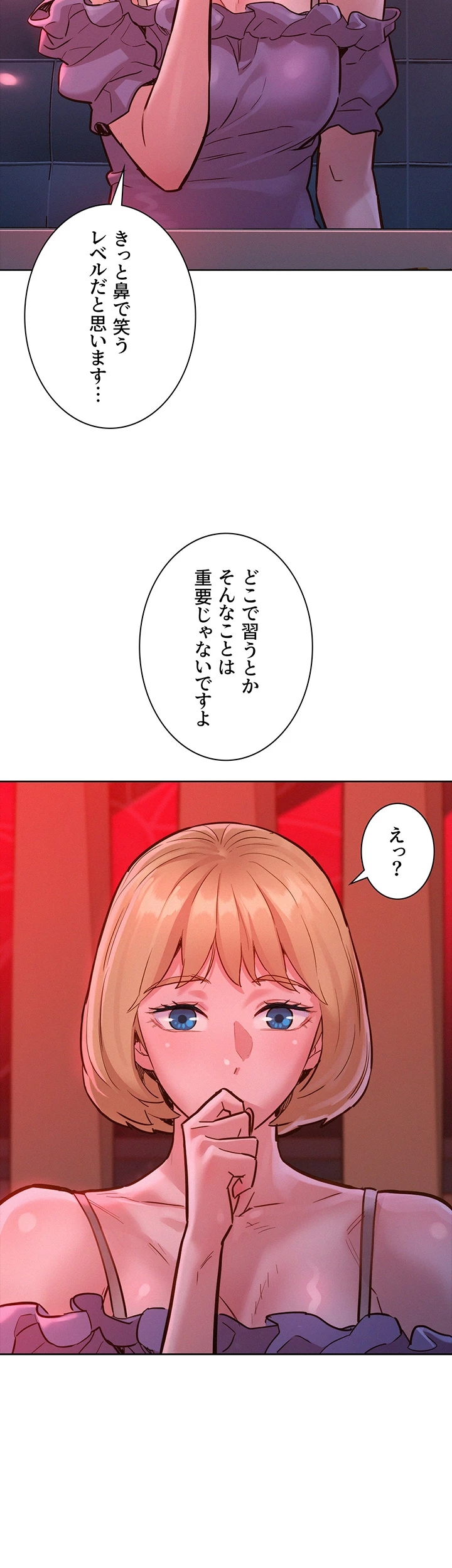 今日から友達シよ！ - Page 48